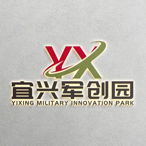 宜兴军创业园logo设计