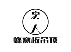 宏大