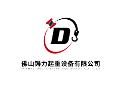 佛山锝力起重设备