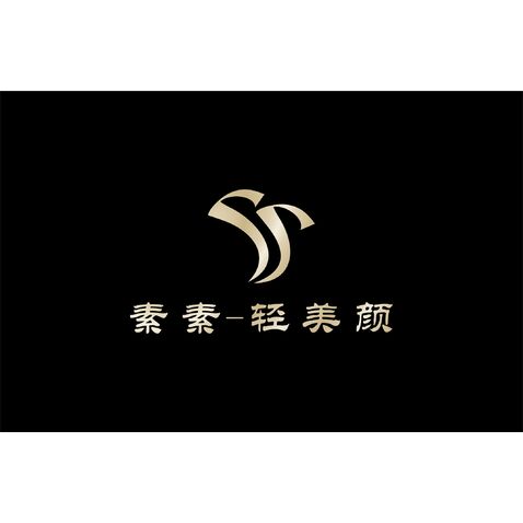 素素-轻美颜logo设计