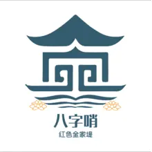 八字