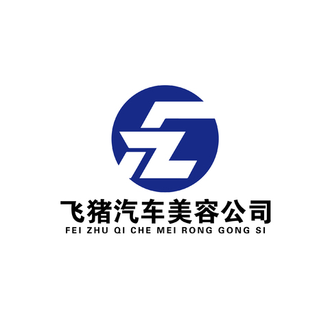 飞猪汽车美容公司logo设计