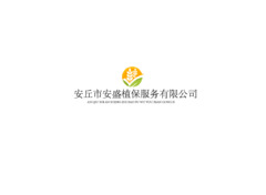 安丘市安盛植保服务有限公司