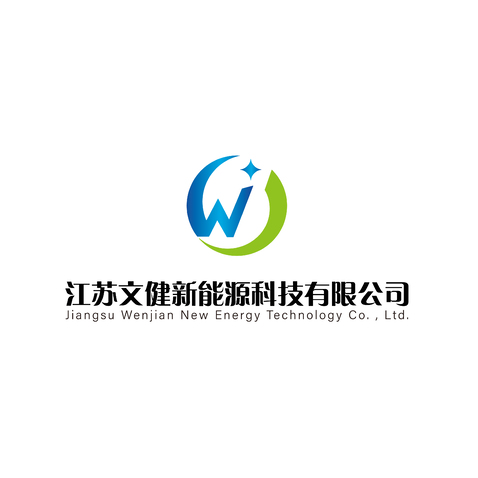 江苏文健新能源科技有限公司logo设计