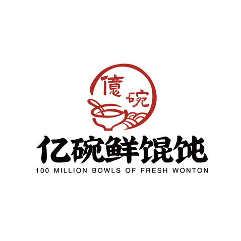 亿碗鲜馄饨logo设计