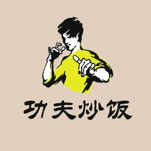 功夫