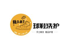 球鞋洗护