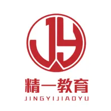 精一