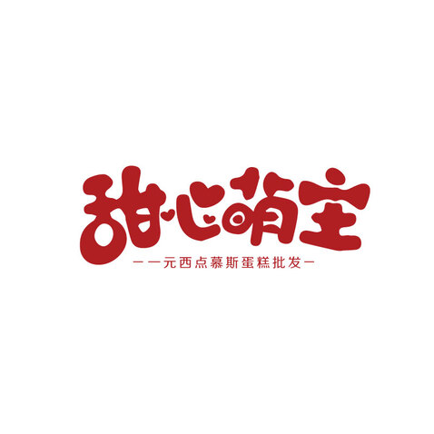 甜心萌宝logo设计