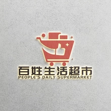 百姓生活