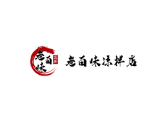 深圳市龙岗区老百味凉拌店
