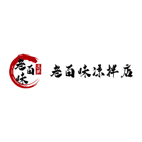 深圳市龙岗区老百味凉拌店logo设计