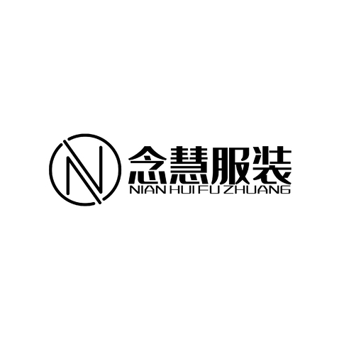 念慧服装logo设计