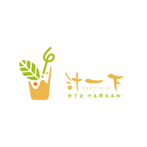 汁一下logo设计