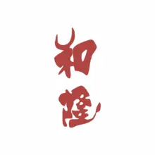 中文