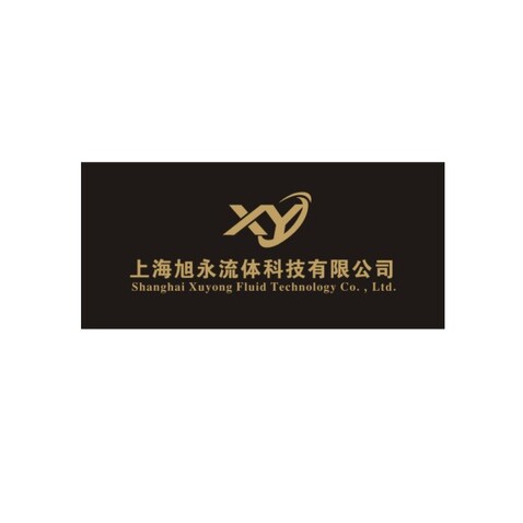 上海旭永流体科技有限公司logo设计