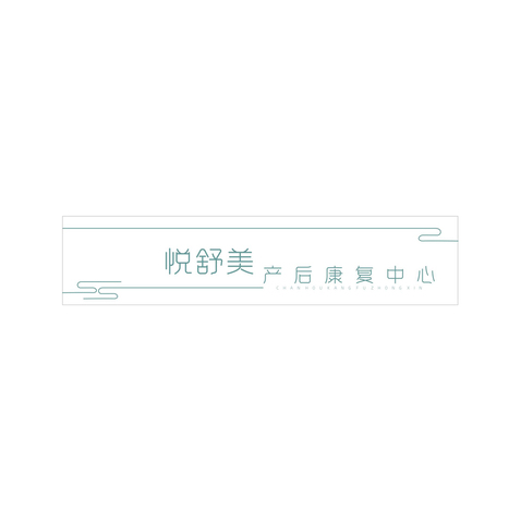 悦舒美门头logo设计