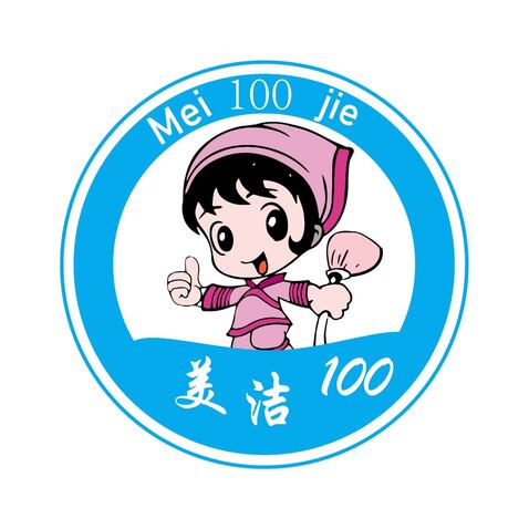 美洁100logo设计