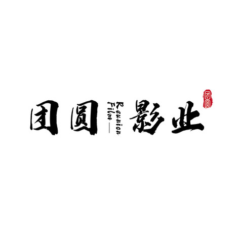 团圆影业logo设计