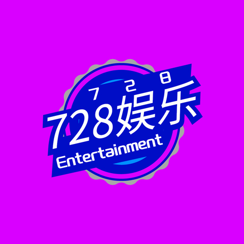 728娱乐logo设计