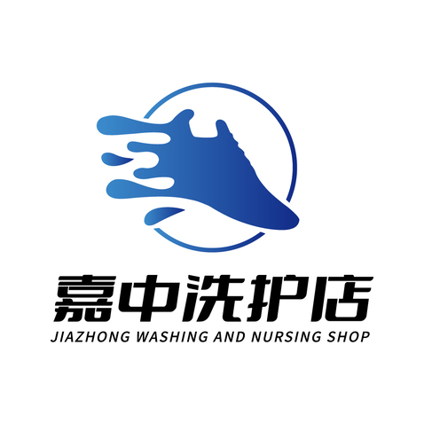 嘉中洗护店logo设计