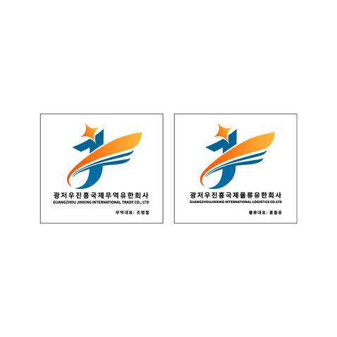 进兴物流logo设计