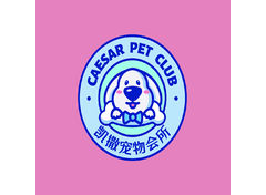 凯撒宠物会所