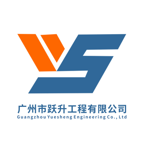 广东跃升工程有限公司logo设计