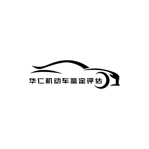 华仁机动车鉴定评估logo设计