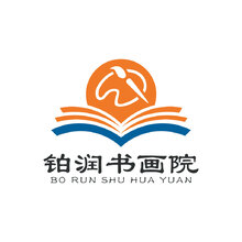 铂润书画院