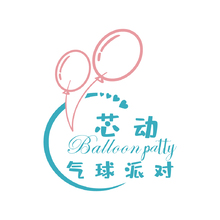 芯动气球派对