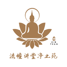 法幢讲堂净土苑