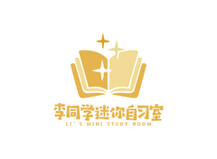 李同学迷你自习室