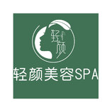 轻颜美容SPA