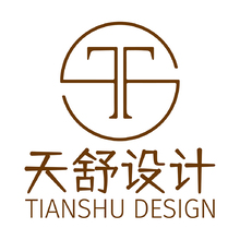 天舒设计