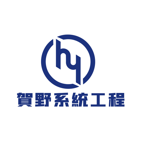 贺野系统工程logo设计