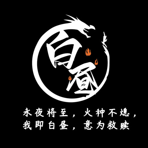 白昼logo设计