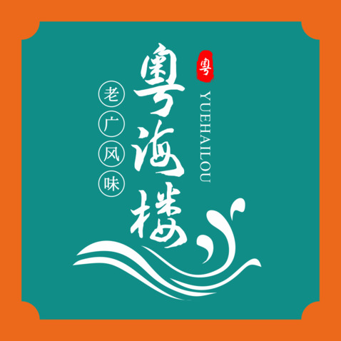 粤海楼logo设计