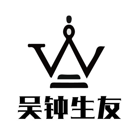 吴钟生友logo设计