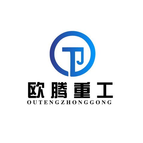 欧腾重工logo设计