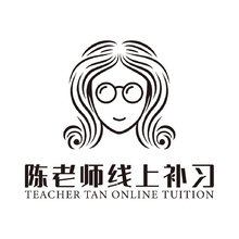 陈老师线上补习