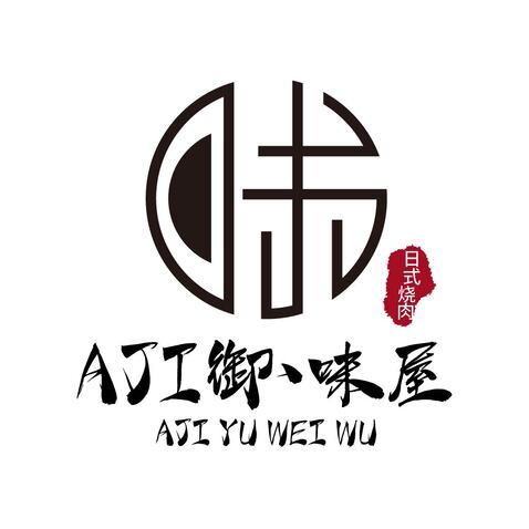 AJI御·味屋logo设计