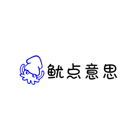 鱿点意思logo设计