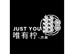 唯有柠