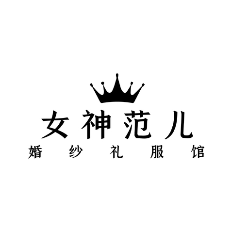 女神范儿logo设计