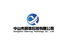 中山市晨幸科技有限公司