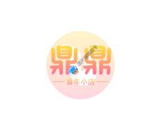 鼎鼎