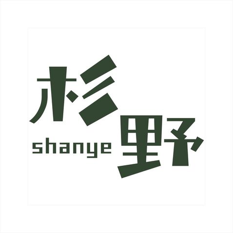 杉野logo设计