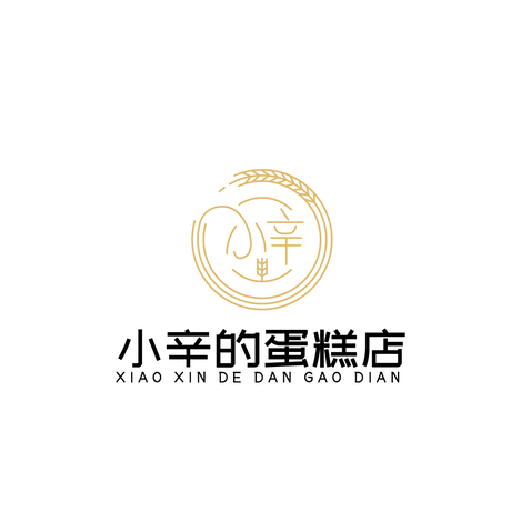 小辛的蛋糕店logo设计