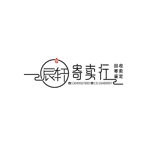 辰轩寄卖行logo设计